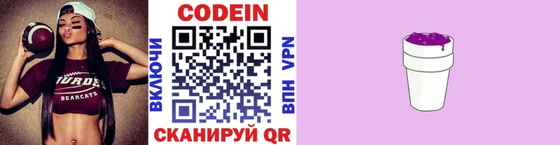 Кодеин Purple Drank Дигора